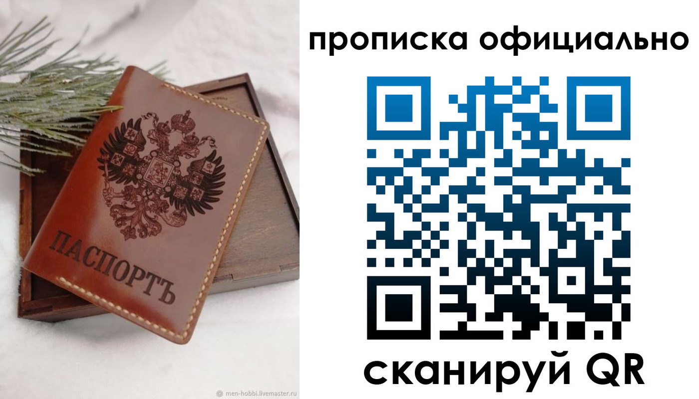 где прописаться в Асино