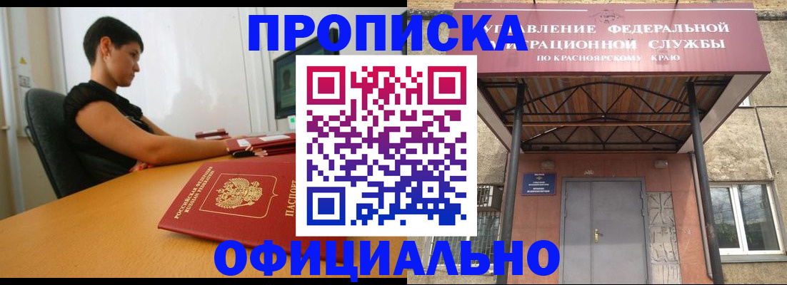 прописка для школы в Асино