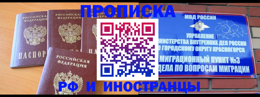 прописка гарантия в Асино
