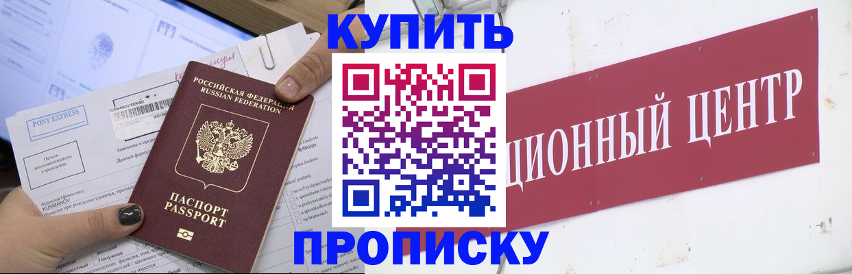 прописка поиск в Асино