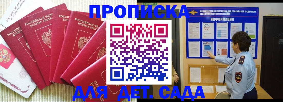 прописка в Асино