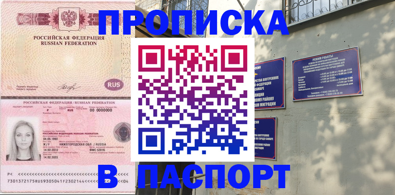 прописка в Асино