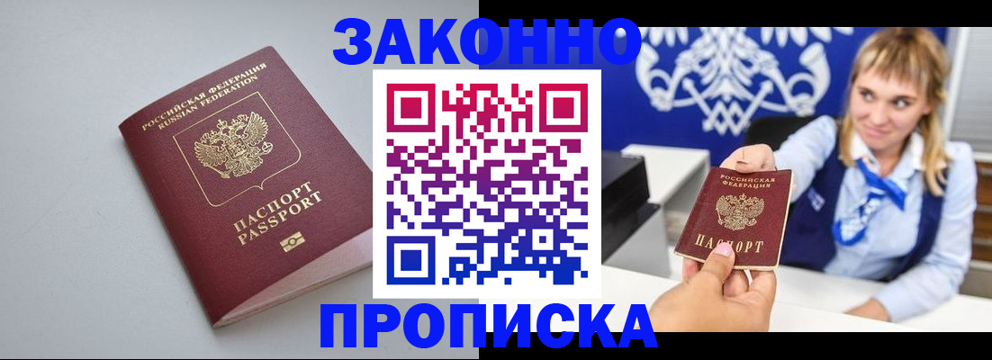 пропишу в квартире в Асино