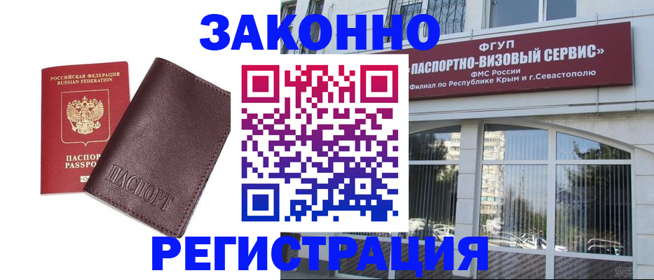 временная регистрация для всех в Асино