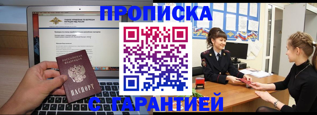 временная регистрация собственник в Асино