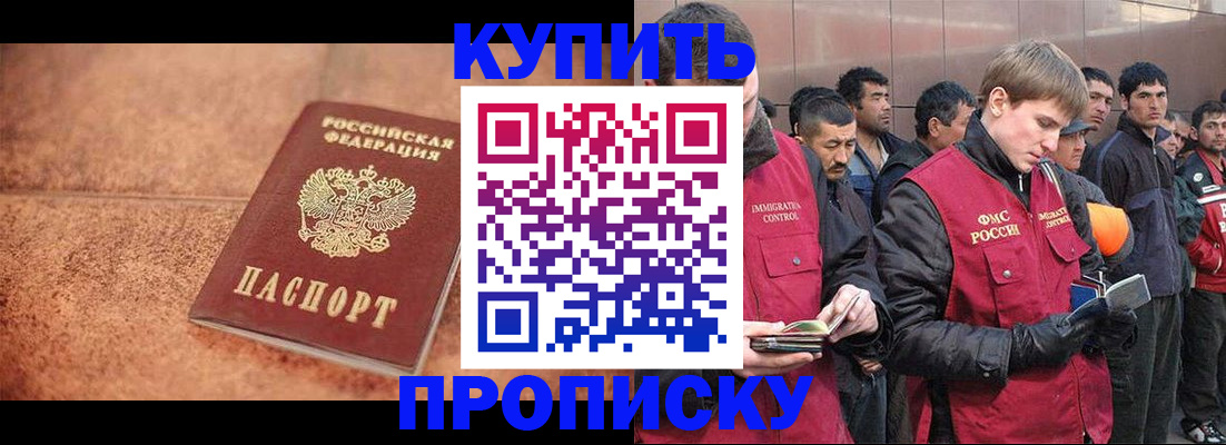 где прописаться в Асино