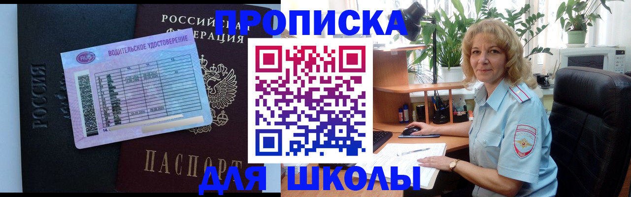 где прописаться в Асино